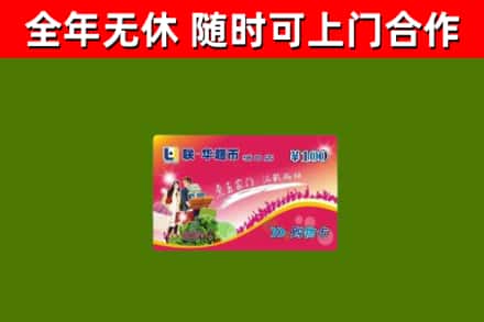 苍溪回收购物卡
